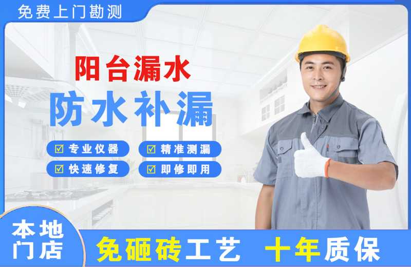 小榄阳台漏水维修