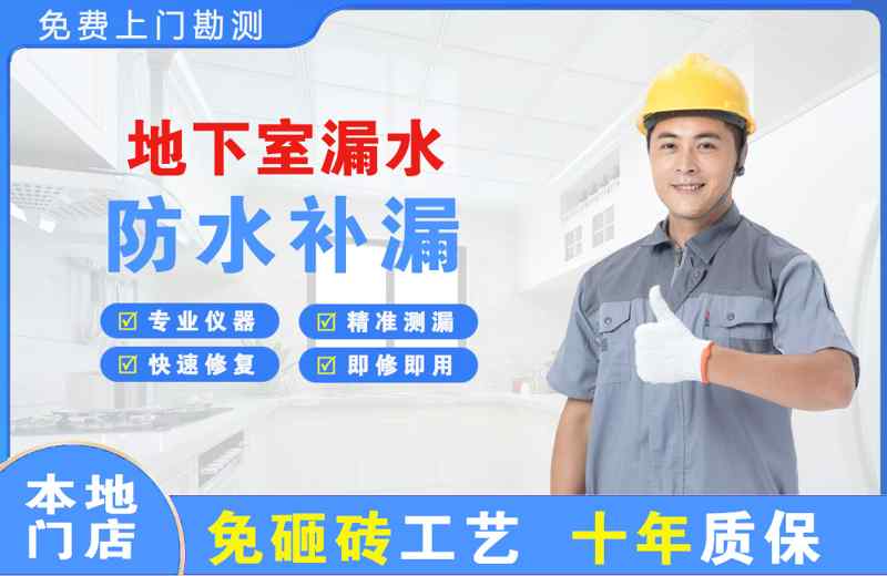 小榄地下室漏水维修